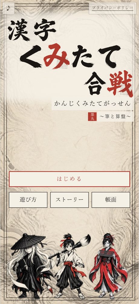 タイトル画面