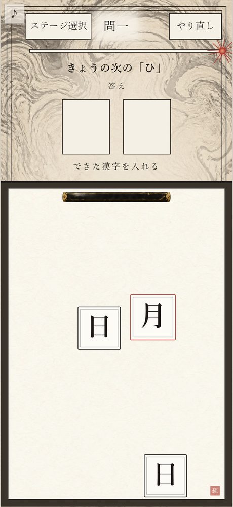 漢字の札を組み立てる画面