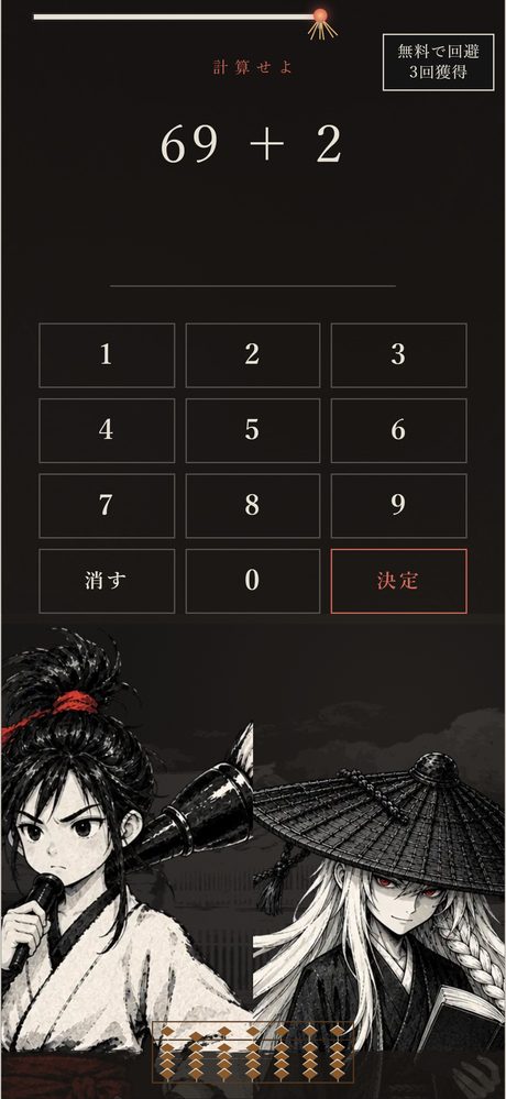 勘定人の計算に答える画面