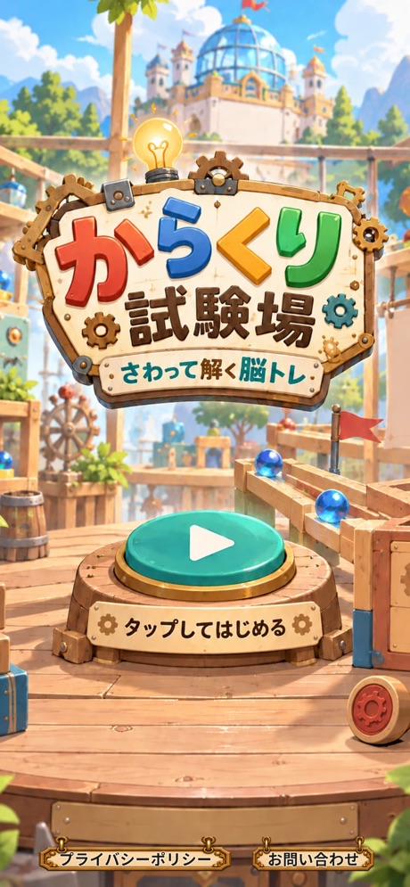 タイトル画面