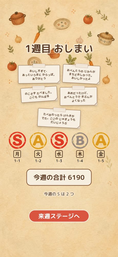 1週間のおてがみと判子をまとめた画面