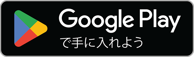 漢字くみたて合戦をGoogle Playで手に入れよう