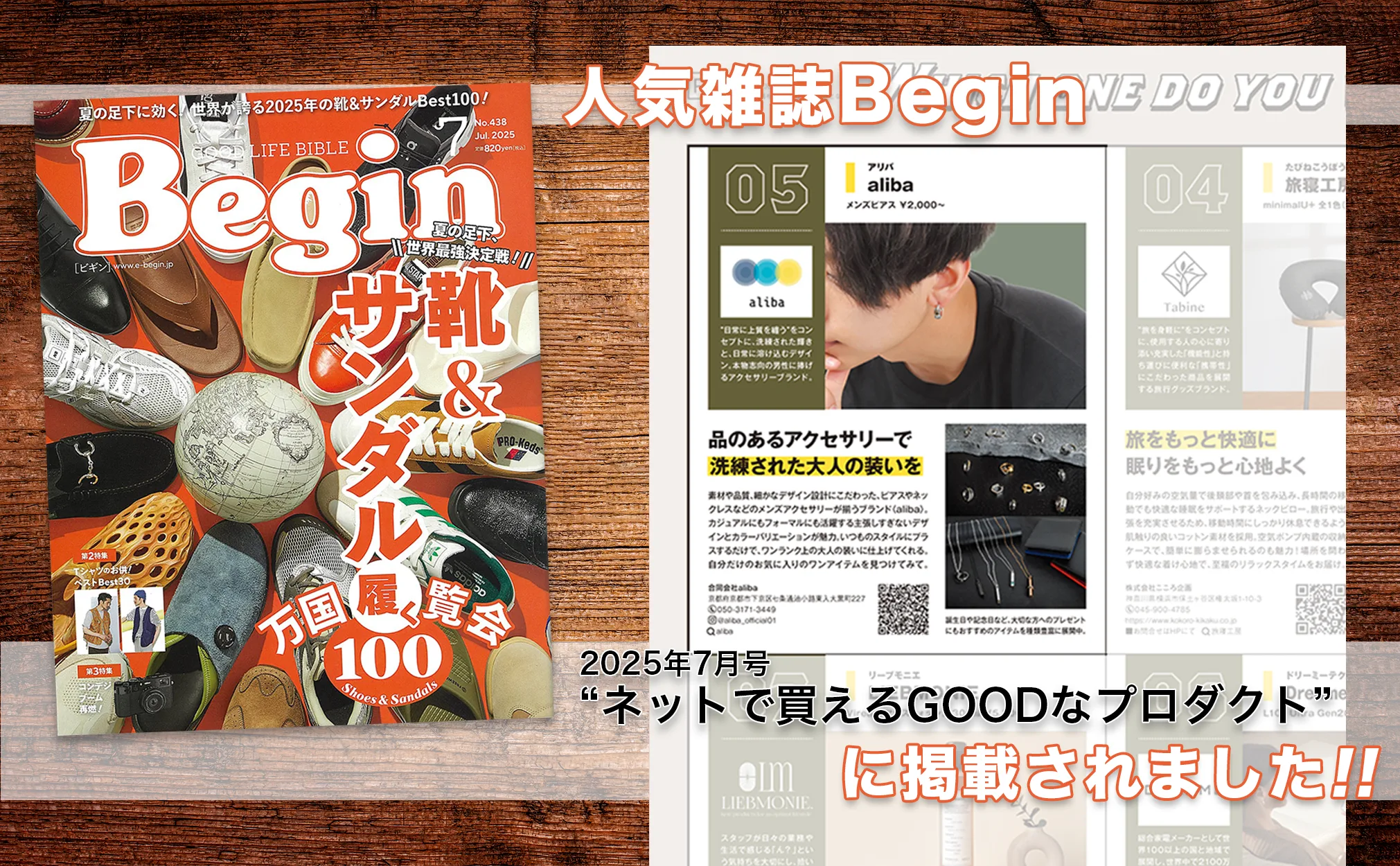 begin 掲載カット